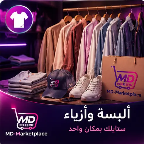 ألبسة وأزياء