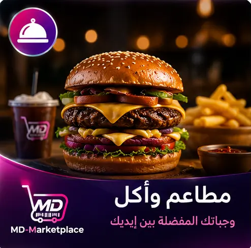 مطاعم وأكل
